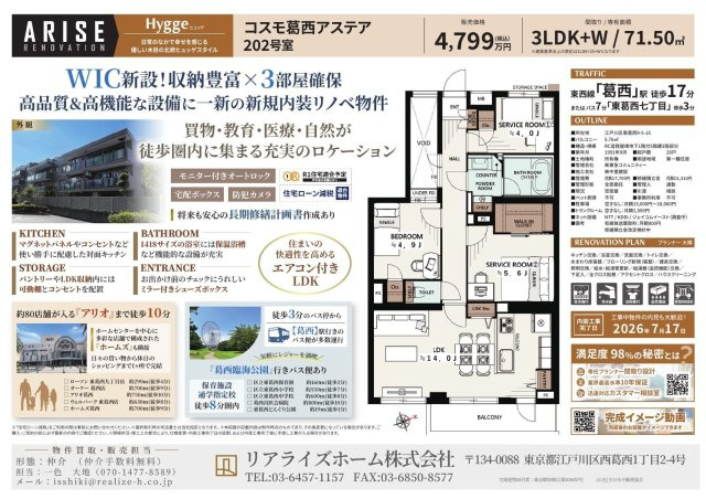 コスモ葛西アステア（2階部分）／仲介手数料無料／内装新規フルリノベーションのその他