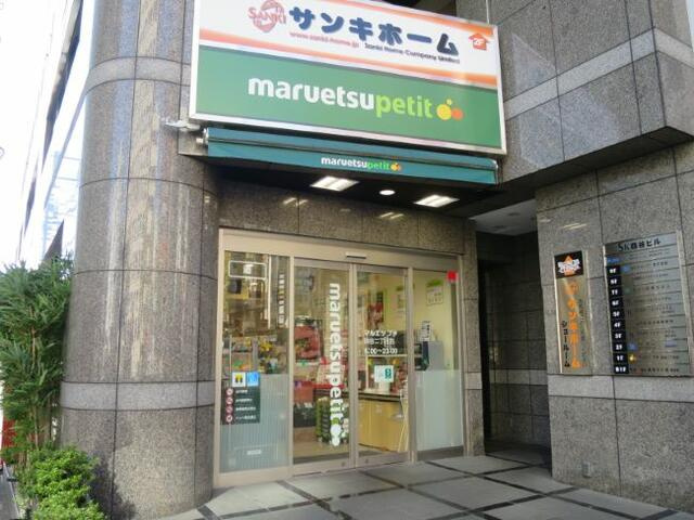 マルエツプチ四谷二丁…まで493m