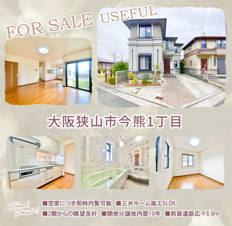 大阪狭山市今熊１丁目の中古一戸建の画像