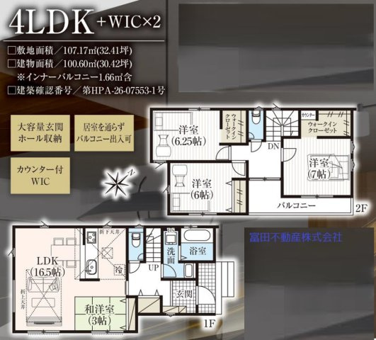 南大野１丁目　新築の間取り