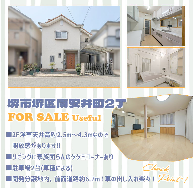 堺市堺区南安井町２丁の中古一戸建の画像