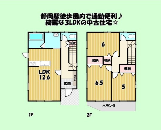 静岡市　駿河区　馬淵1丁目　中古住宅　3LDKの間取り
