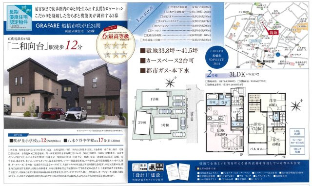 【地図】 | 仲介手数料無料】船橋市咲が丘　新築戸建て | 仲介O円団では掲載物件以外も仲介手数料無料にてご購入いただけます！