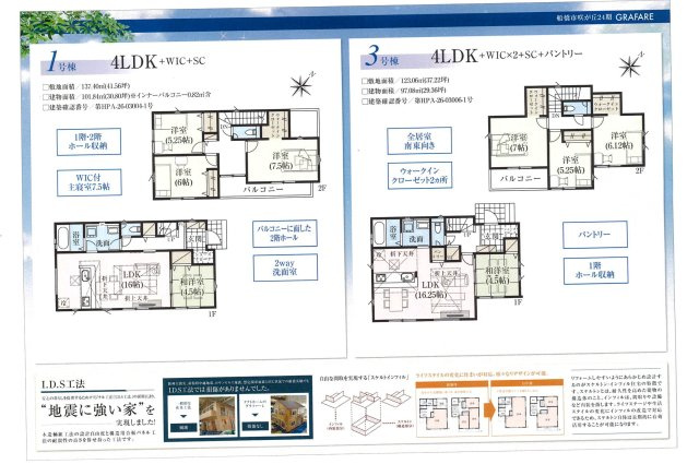 【間取り】 | 仲介手数料無料】船橋市咲が丘　新築戸建て | 仲介手数料無料物件が多数ございます！お気軽にお問い合わせください。