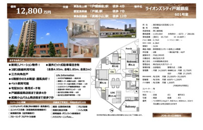 【その他】 | ライオンズシティ戸越銀座　仲介手数料無料＋60万円現金プレゼント中