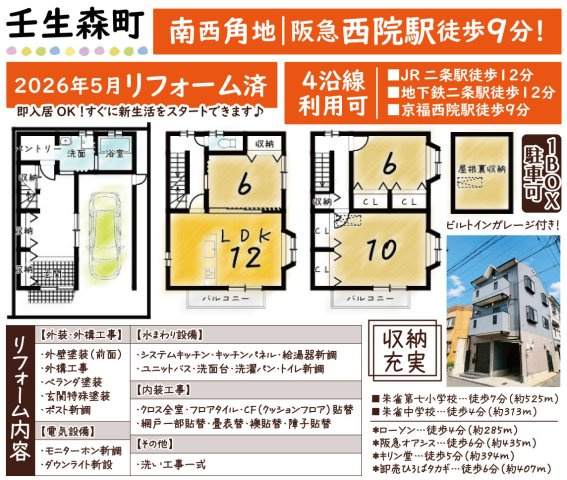 壬生森町の間取り
