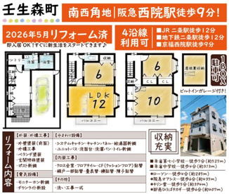 壬生森町の画像