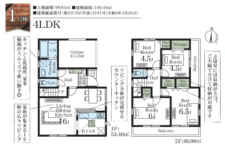 三郷市　鷹野1丁目　新築戸建　全1棟の間取り|間取図です