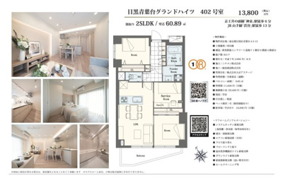 【その他】 | 目黒青葉台グランドハイツ　仲介手数料無料＋70万円現金プレゼント中