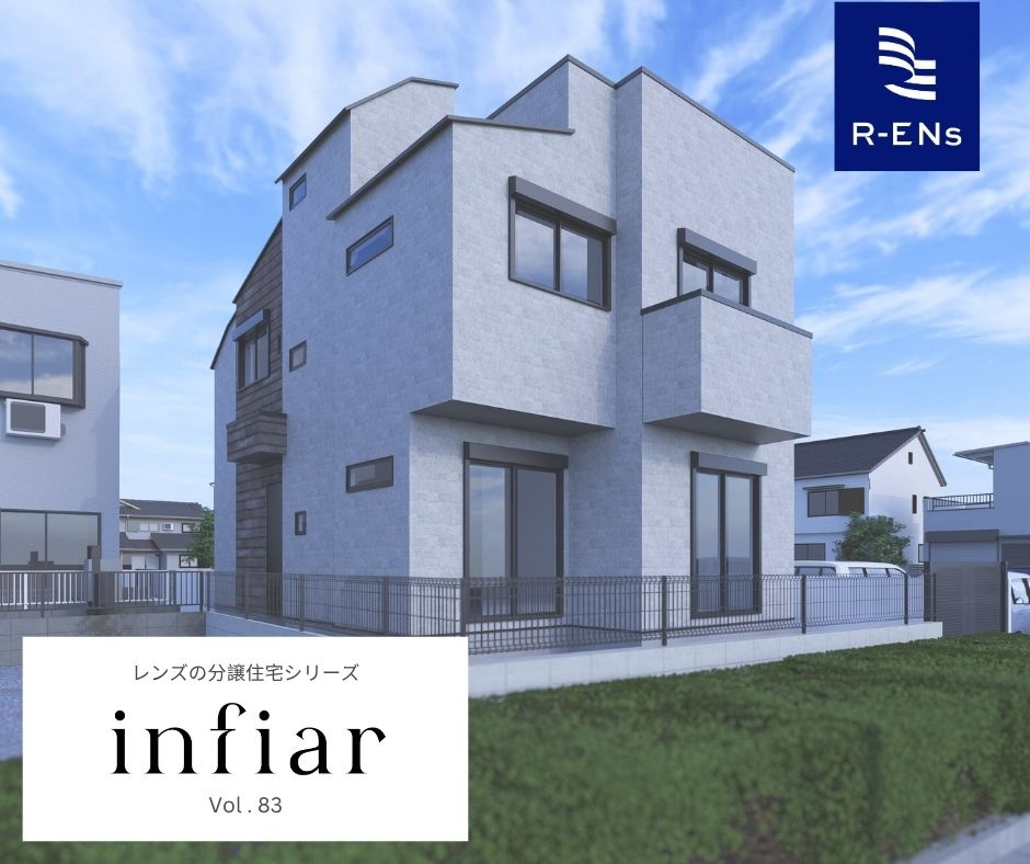 ～インフィーア Vol.83　練馬区高松１丁目　ブランド新築戸建て～ の画像