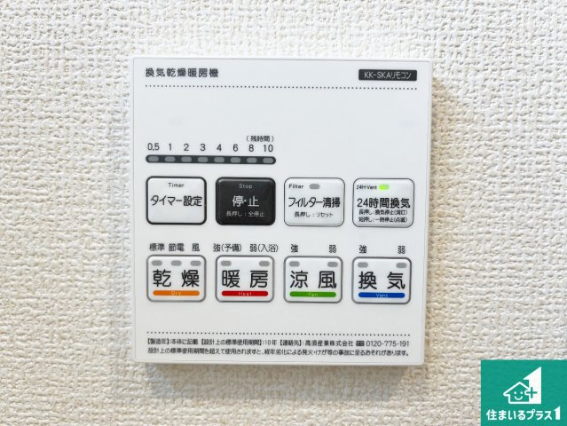 加古川市野口町坂元　新築一戸建ての冷暖房・空調設備|浴室暖房乾燥機リモコン！浴室暖房・衣類乾燥・涼風・浴室換気、お風呂を快適・便利にする機能付き！暮らしに役立つ多彩な機能で一年中活躍します！