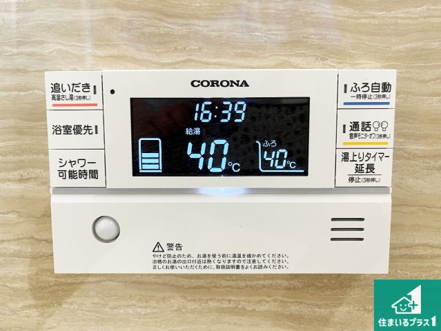 加古川市野口町坂元　新築一戸建ての発電・温水設備|給湯器リモコン（浴室側）省エネタイプの給湯器でお湯はり・追い炊き自由自在！お子様から高齢者の方まで、みんなが操作しやすいボタン配置です。