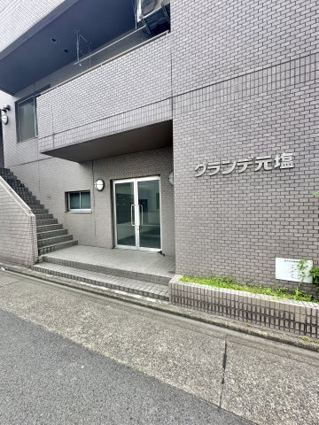 グランデ元塩