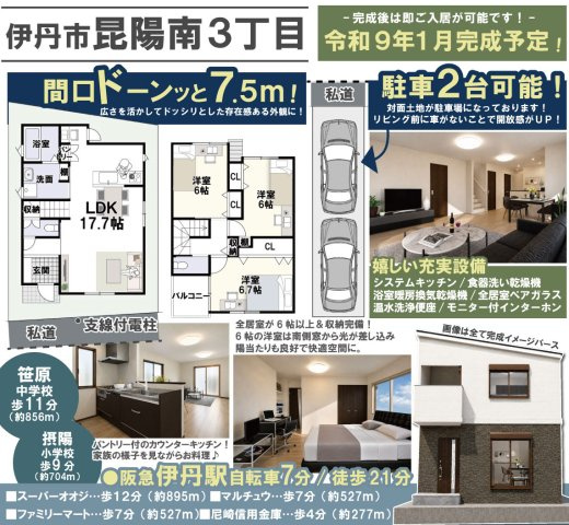 昆陽南3丁目のその他