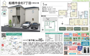 仲介手数料無料】船橋市金杉　新築戸建ての画像