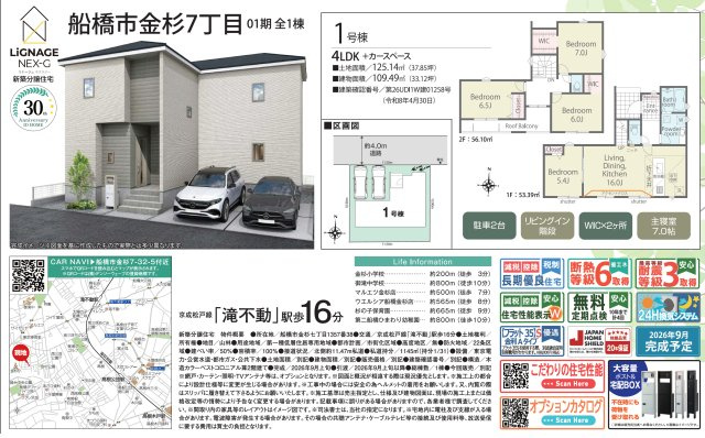 【間取り】 | 仲介手数料無料】船橋市金杉　新築戸建て | 仲介O円団では掲載物件以外も仲介手数料無料にてご購入いただけます！
