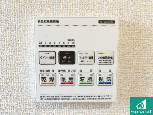 加古川市野口町坂元　新築一戸建ての冷暖房・空調設備|浴室暖房乾燥機リモコン！浴室暖房・衣類乾燥・涼風・浴室換気、お風呂を快適・便利にする機能付き！暮らしに役立つ多彩な機能で一年中活躍します！
