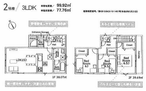藤沢市大鋸第22　新築戸建全2棟　2号棟の間取り