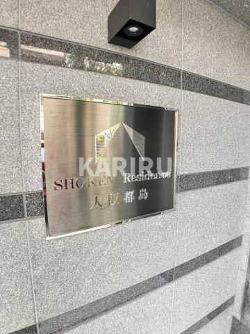 SHOKEN Residence大阪都島のセキュリティ