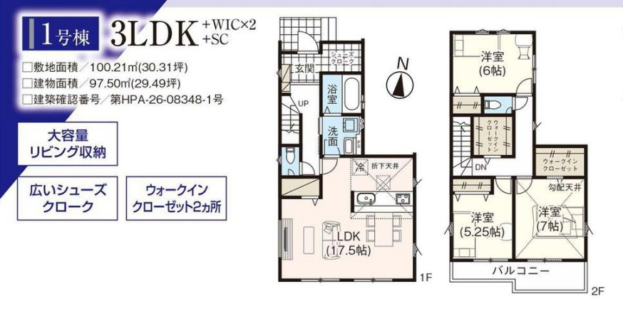 八潮市　大瀬　新築戸建　全2棟の間取り|間取図です