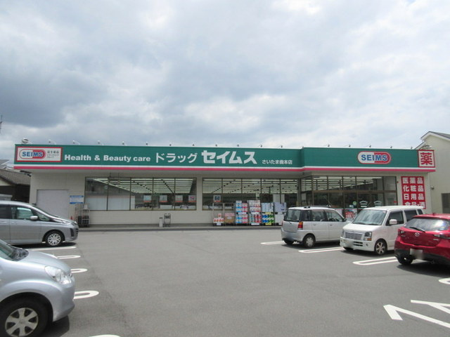 ファーストローズのその他|セイムス