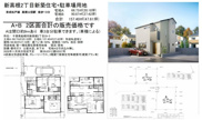 仲介手数料無料】船橋市新高根　新築戸建ての画像