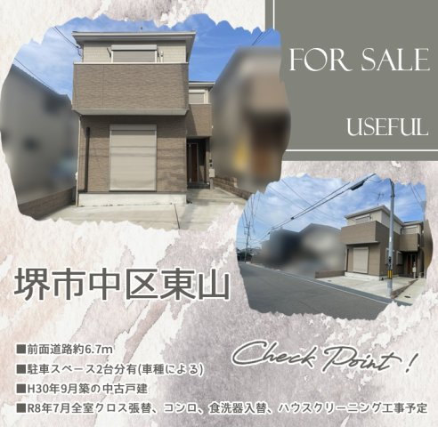 堺市中区東山の中古一戸建の画像