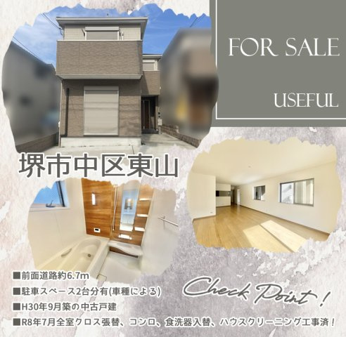 堺市中区東山の中古一戸建の画像