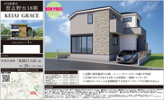 仲介手数料無料】船橋市習志野台　新築戸建ての画像