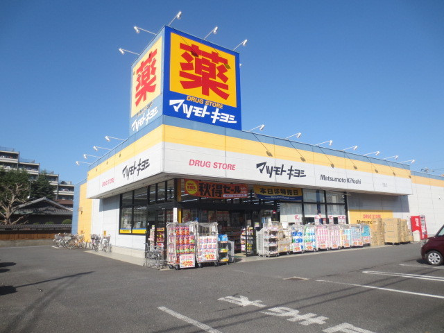 Ｐａｒｋ　Ｈｅｉｍ　パークハイムのその他|マツモトキヨシ初石店