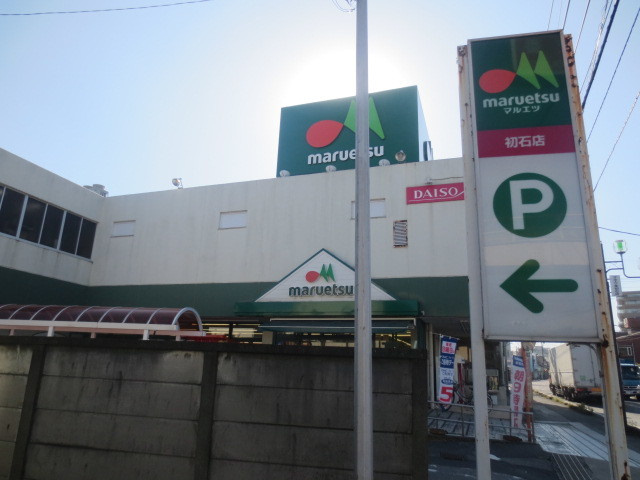 Ｐａｒｋ　Ｈｅｉｍ　パークハイムのその他|マルエツ初石店