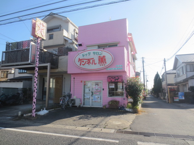 Ｐａｒｋ　Ｈｅｉｍ　パークハイムのその他|ケンネル薫　初石店