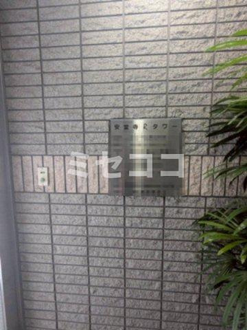 安堂寺Rタワーのその他共用部分