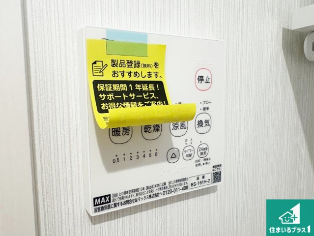 摂津市浜町　第1期　新築一戸建ての冷暖房・空調設備|浴室暖房乾燥機リモコン！浴室暖房・衣類乾燥・涼風・浴室換気、お風呂を快適・便利にする機能付き！暮らしに役立つ多彩な機能で一年中活躍します！