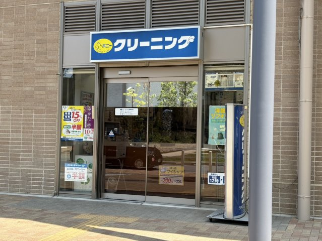ザ・パークハウス西新宿タワー60のその他|1階にクリーニング店が入っています。