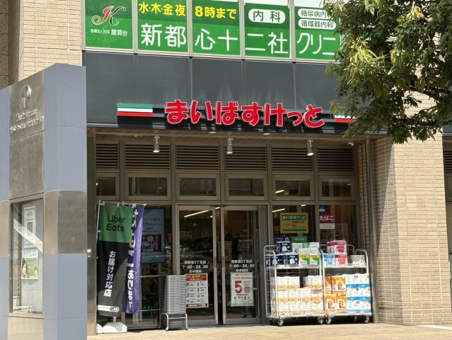ザ・パークハウス西新宿タワー60のその他|1階にスーパーが入っているのでお買い物も便利です。