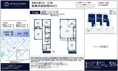 【地図】 | 仲介手数料無料】船橋市前原西　新築戸建て | 仲介O円団では掲載物件以外も仲介手数料無料にてご購入いただけます！