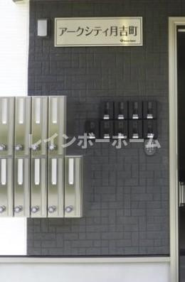 アークシティ月吉町のその他共用部分