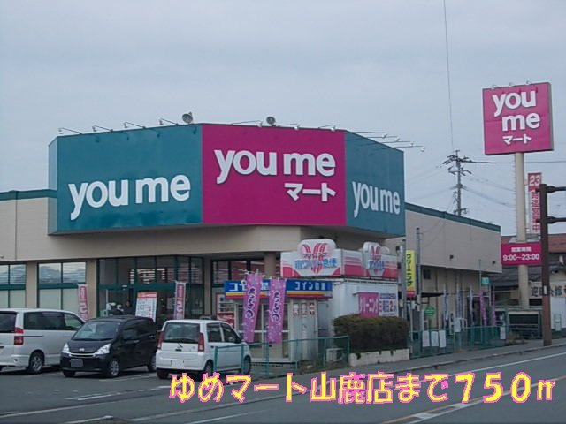 プリート・ヴィオラＡの周辺|ゆめマート山鹿店まで750m