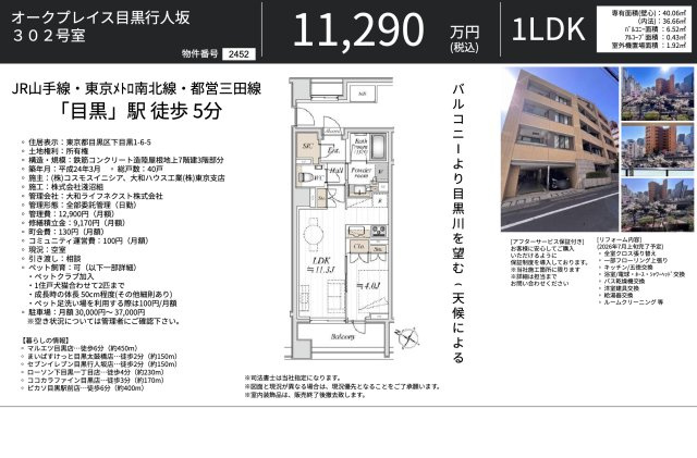 【その他】 | オークプレイス目黒行人坂　仲介手数料無料＋60万円現金プレゼント中
