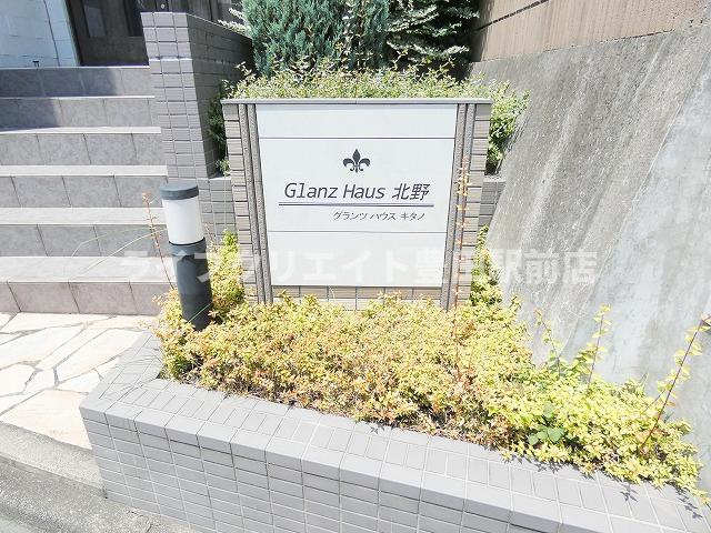 グランツハウス北野のエントランス