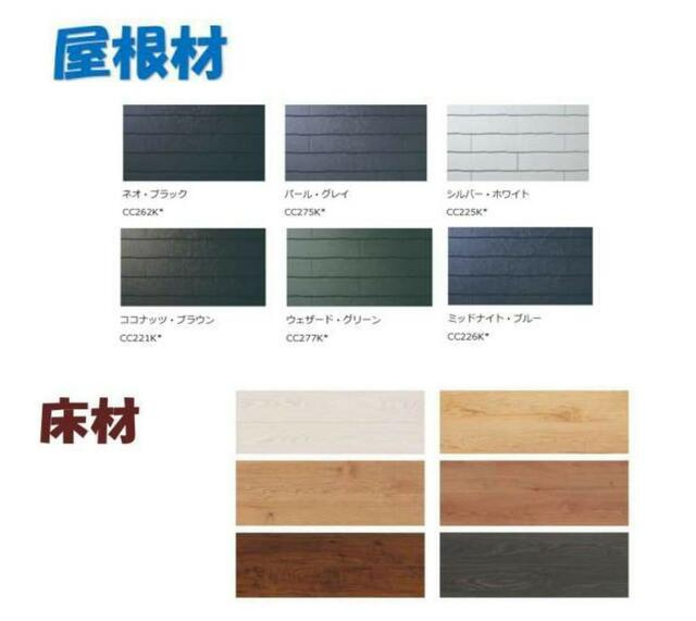 【トーヨーホーム売主/売建】緑区清水山二丁目Ａ分譲の構造・工法・仕様|屋根材・床材共、全６色からお選びいただけます。
また、外壁材もお選びいただけ貼り分けもできます。