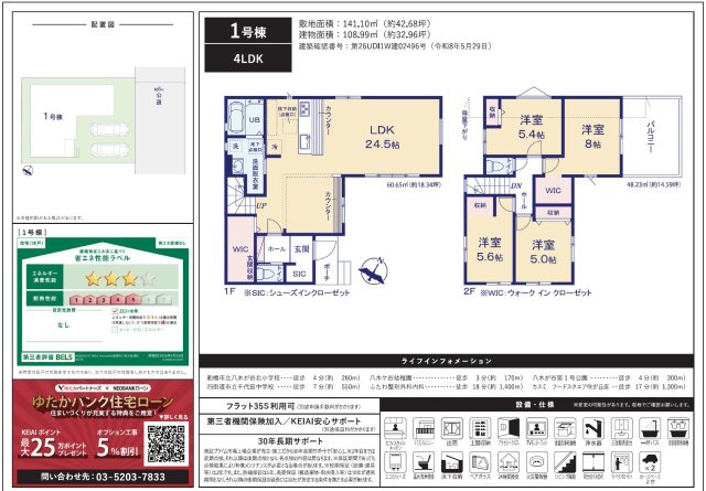 【間取り】 | 【仲介手数料無料】船橋市八木が谷　新築戸建て | 仲介手数料無料物件が多数ございます！お気軽にお問い合わせください。