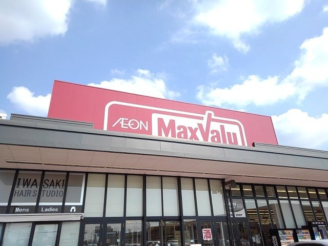 メゾンエスポワールⅠの周辺|マックスバリュ笠之原店まで1100m