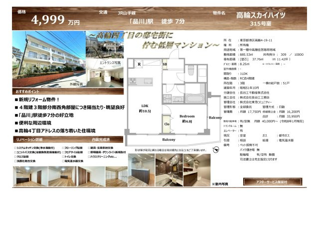 ★仲介手数料無料★高輪スカイハイツ（品川駅徒歩7分の好立地）のその他