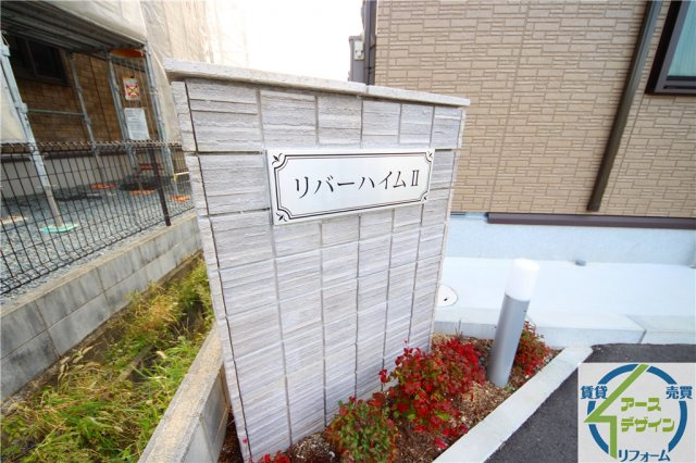 リバーハイム谷八木Ⅱの外観