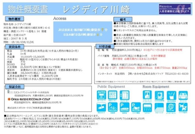 【その他】 | レジディア川崎
