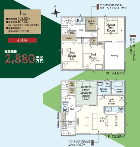 高松市上天神町の新築一戸建の間取り