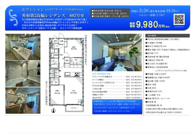 ★仲介手数料無料★秀和第2高輪レジデンスの間取り