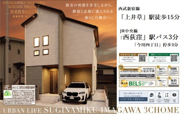 杉並区今川3丁目 限定1棟の完成予想図|杉並区今川3丁目　新築戸建　限定1棟
美しい外観×高機能な仕様設備　「地震にも強い家」
(イラストは図面を基に起こしたもので実際のものとは多少異なる場合がございます)